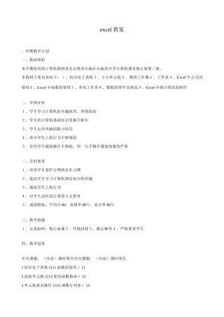 信息技术excel教案