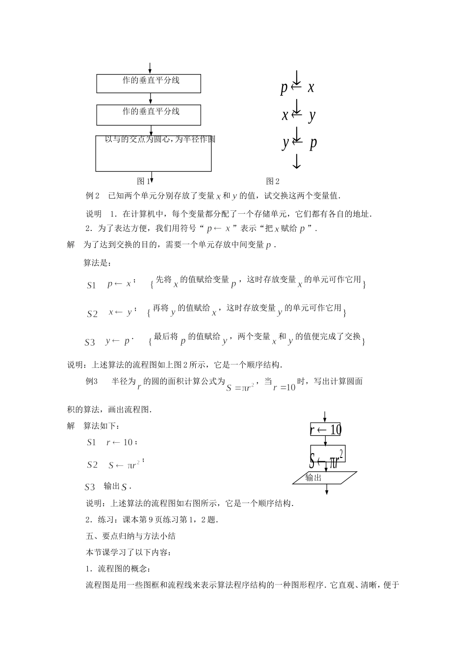 江苏省常州市西夏墅中学高中数学 1.2.1 顺序结构教案 新人教版必修3_第3页