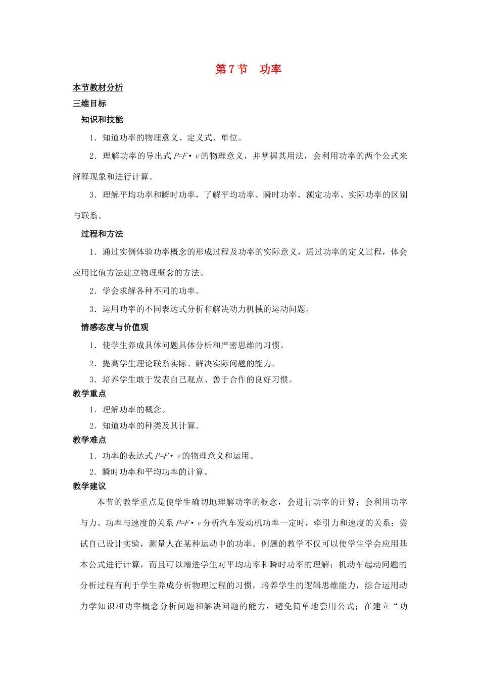 高中物理 第四章 机械能和能源 第7节 功率教案3 粤教版必修2-粤教版高一必修2物理教案_第1页