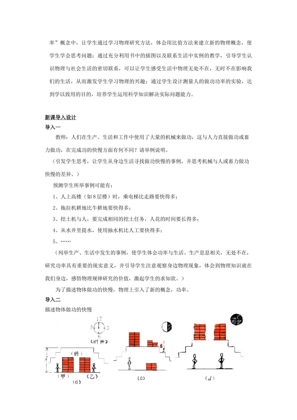 高中物理 第四章 机械能和能源 第7节 功率教案3 粤教版必修2-粤教版高一必修2物理教案_第2页