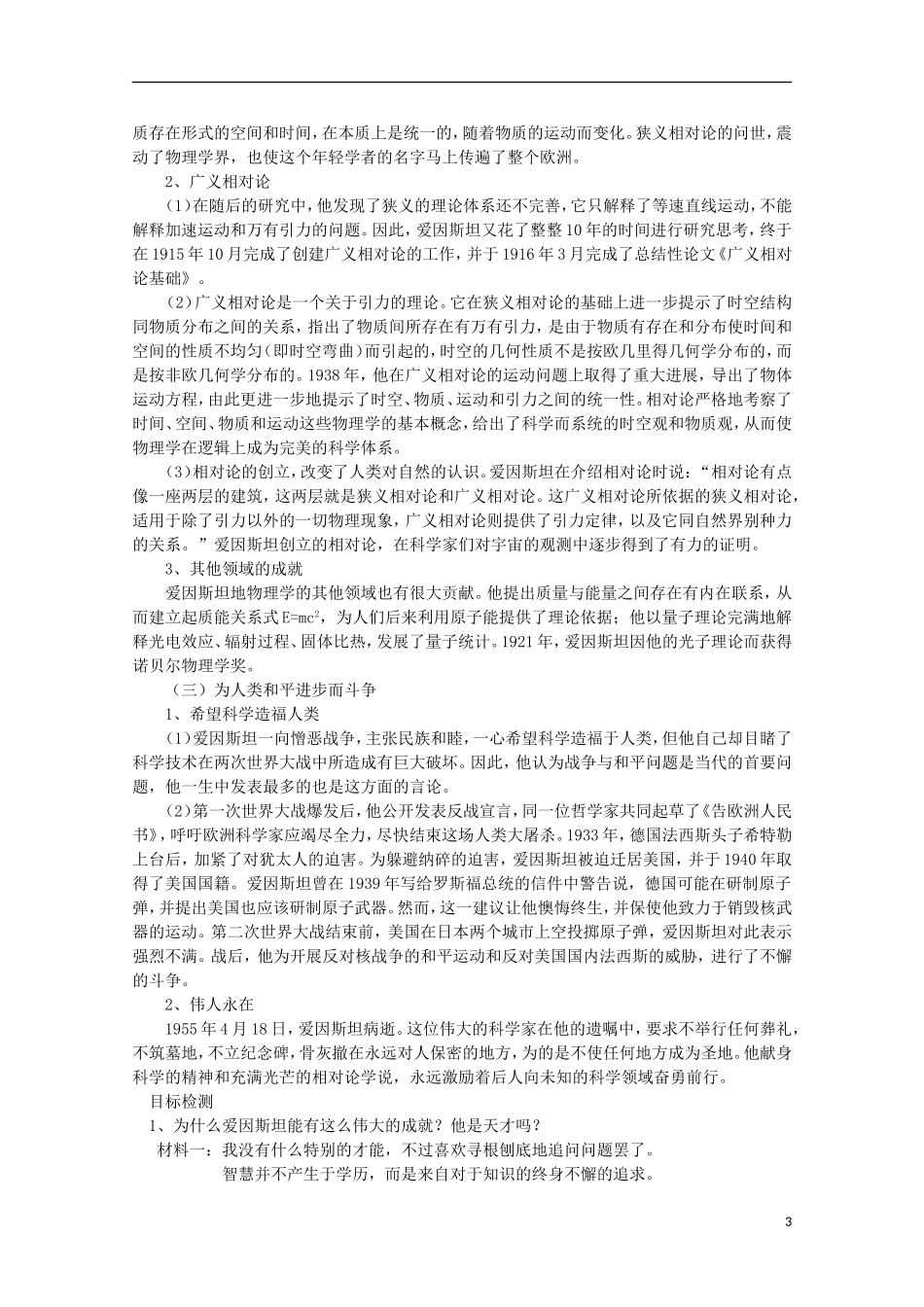 云南省芒市中学高中历史 （专题六）二 影响世界发展进程的科学巨人教案 人民版选修4_第3页