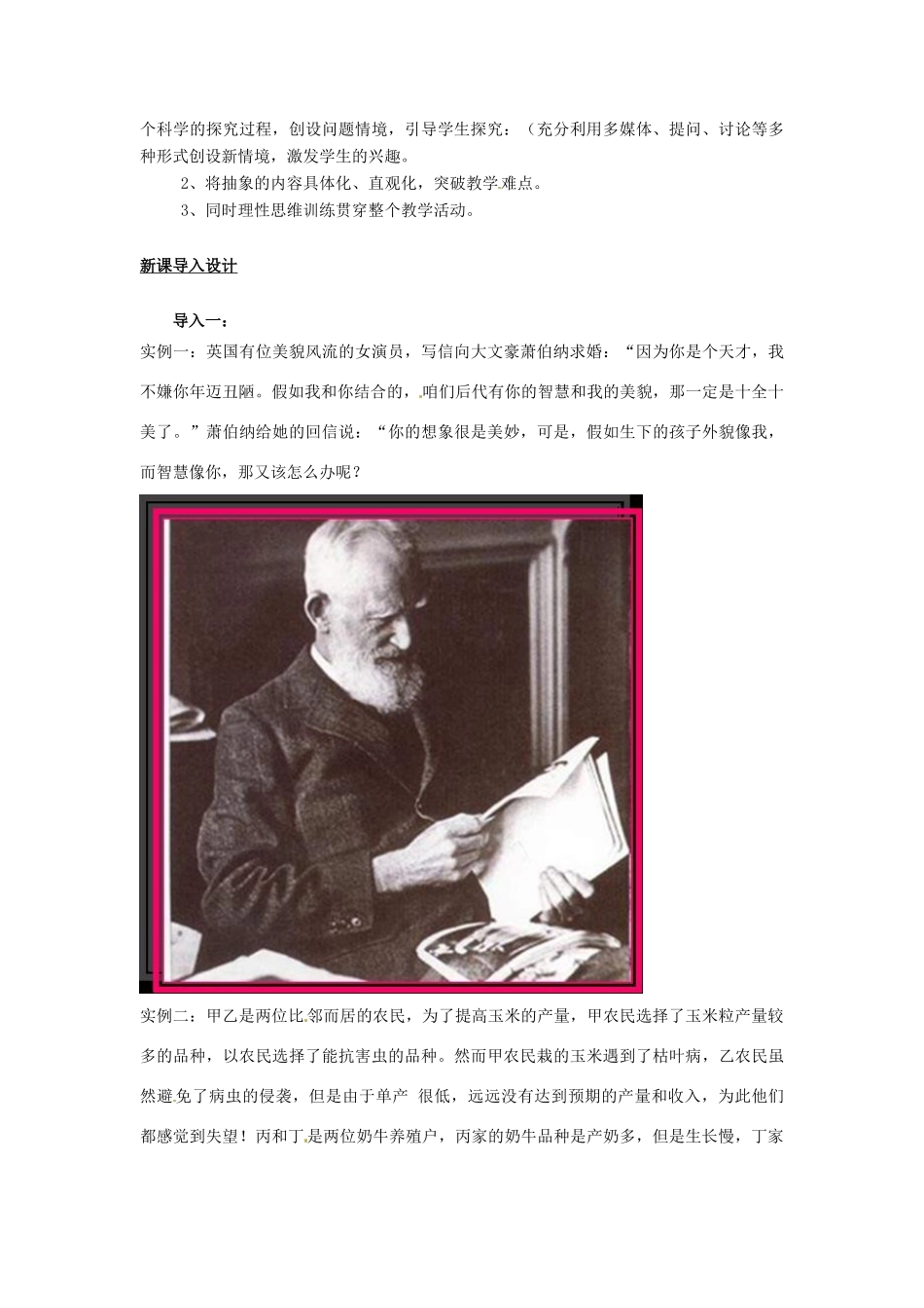 四川省射洪县高一生物《第一节 孟德尔豌豆杂交实验》教案（2）新人教版_第2页