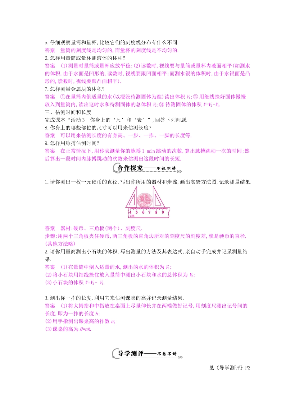 秋八年级物理上册 第1章 第3节《长度和时间测量的应用》导学案 粤教沪版-粤教沪版初中八年级上册物理学案_第2页