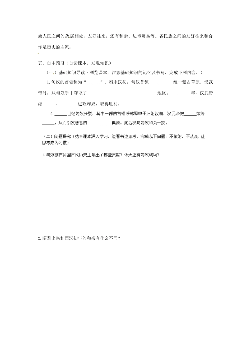 河南师大附中七年级历史上册 第14课 匈奴的兴起及与汉朝的和战学案 新人教版_第2页