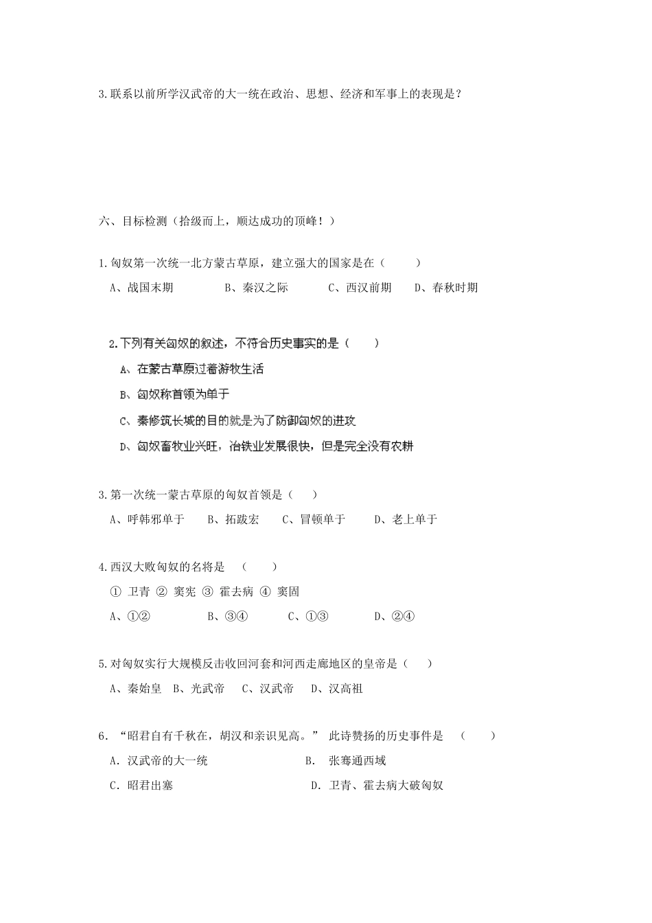 河南师大附中七年级历史上册 第14课 匈奴的兴起及与汉朝的和战学案 新人教版_第3页