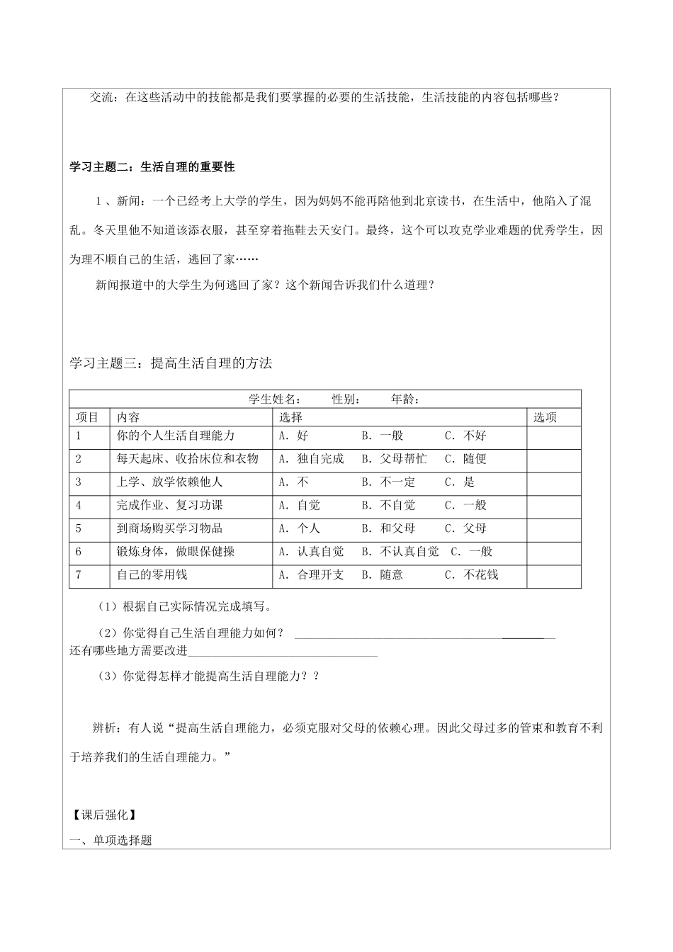 八年级政治上册 2.1 自己的事情自己干导学案 苏教版-苏教版初中八年级上册政治学案_第2页