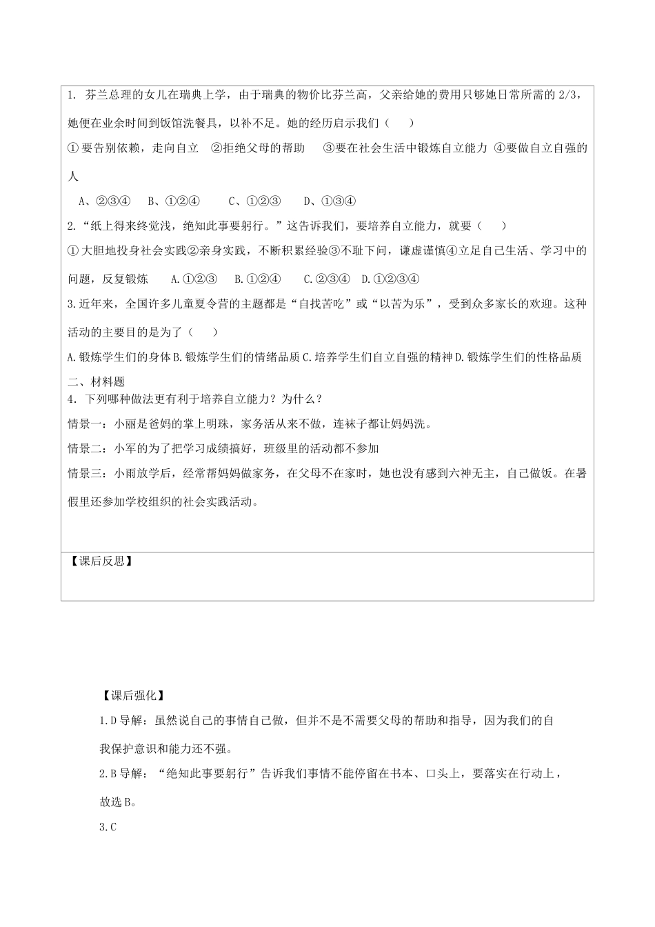 八年级政治上册 2.1 自己的事情自己干导学案 苏教版-苏教版初中八年级上册政治学案_第3页