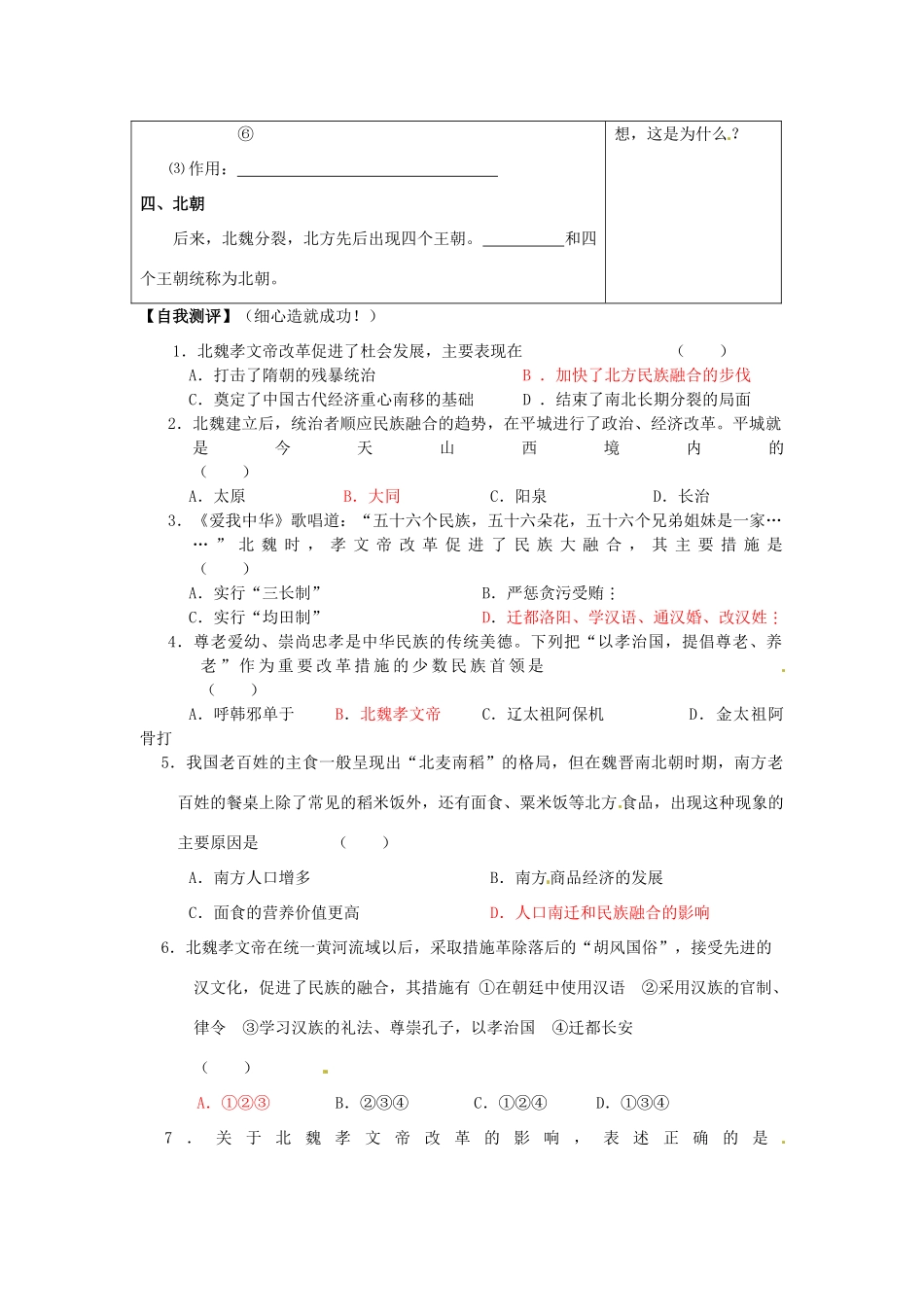 山东省高密市银鹰文昌中学七年级历史上册《第20课 北方民族大融合》学案 新人教版_第2页