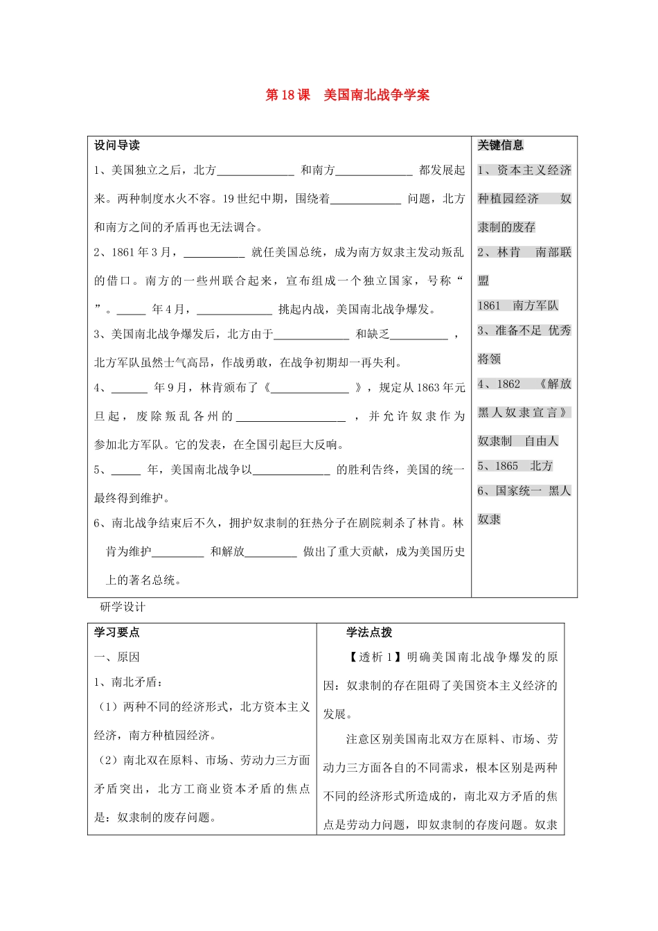 九年级历史上册 第18课  美国南北战争学案 人教新课标版_第1页