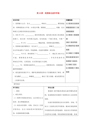 九年级历史上册 第18课  美国南北战争学案 人教新课标版