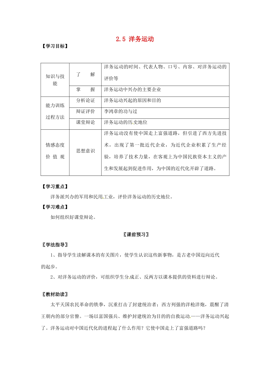 四川省岳池县第一中学八年级历史上册 2.5 洋务运动导学案（无答案） 川教版_第1页