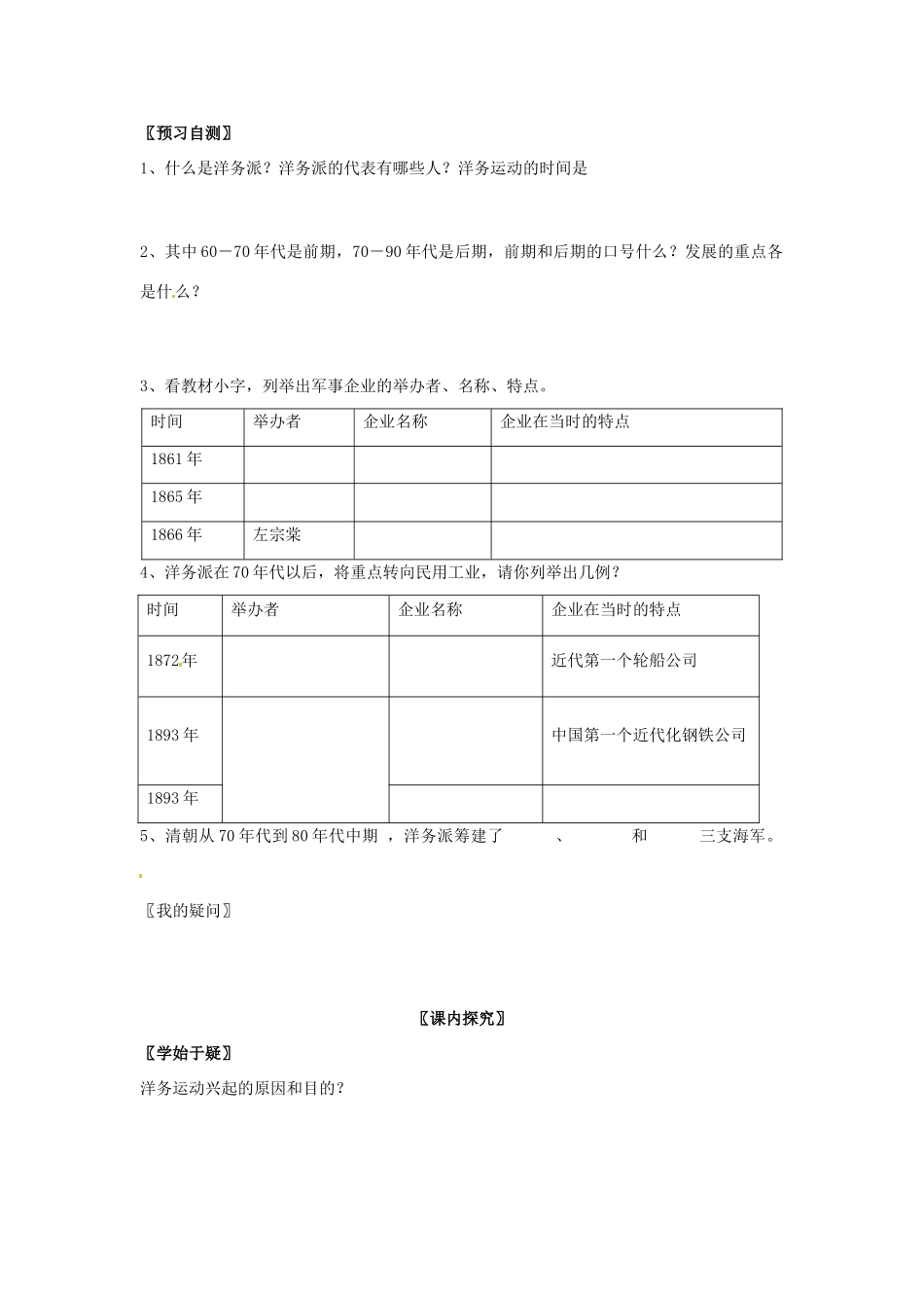 四川省岳池县第一中学八年级历史上册 2.5 洋务运动导学案（无答案） 川教版_第2页