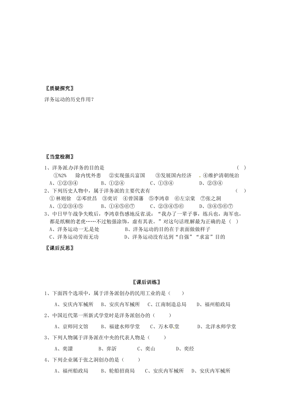 四川省岳池县第一中学八年级历史上册 2.5 洋务运动导学案（无答案） 川教版_第3页