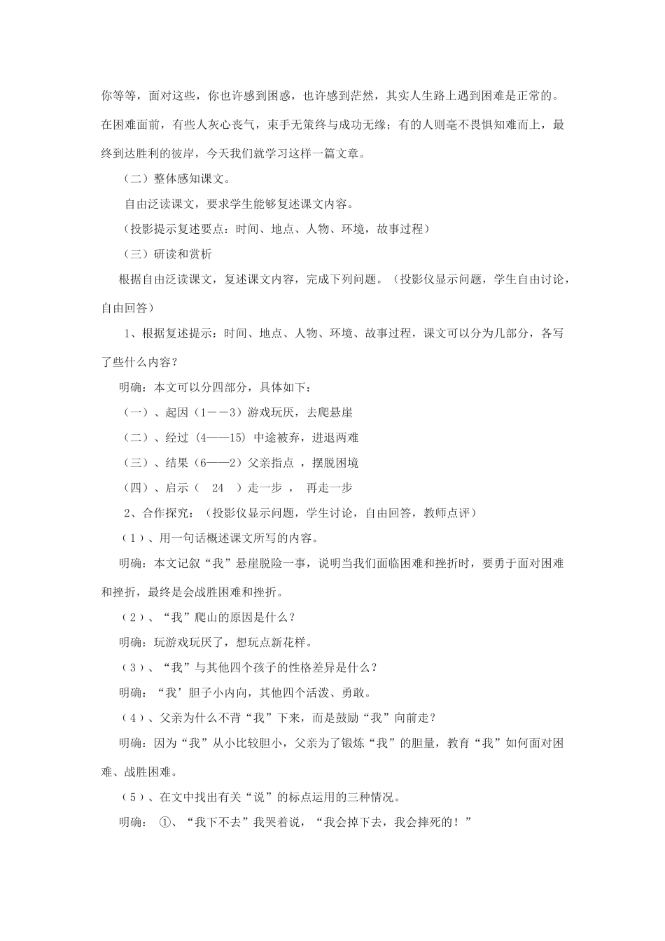 七年级语文上册 15走一步，再走一步第1课时教学设计 新人教版教材-新人教版教材初中七年级上册语文教学设计_第2页