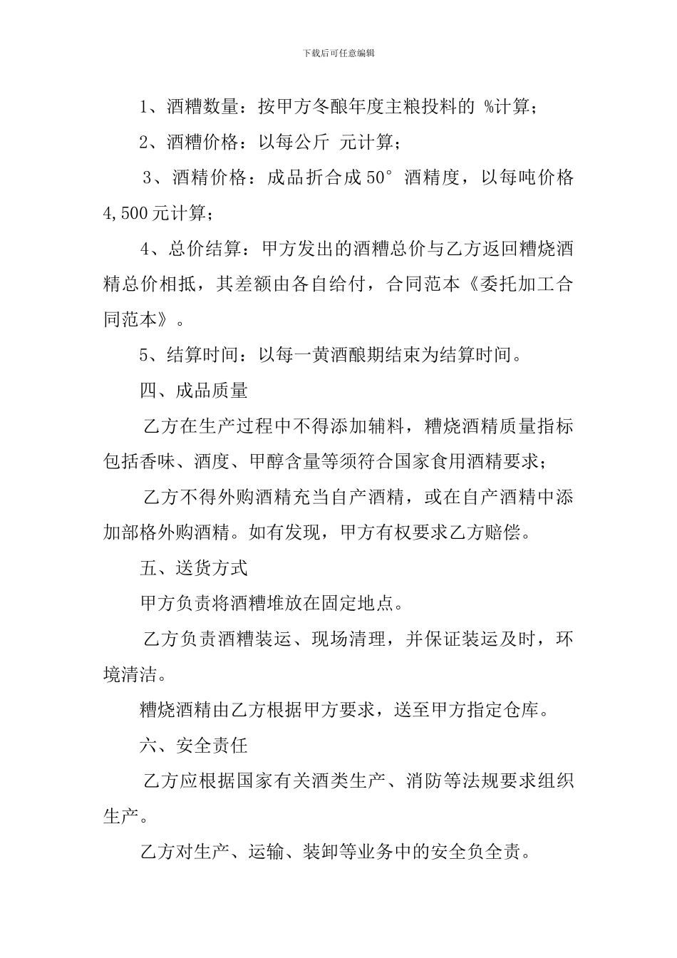 关于委托加工合同的范本_第2页