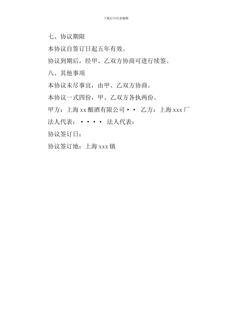 关于委托加工合同的范本_第3页