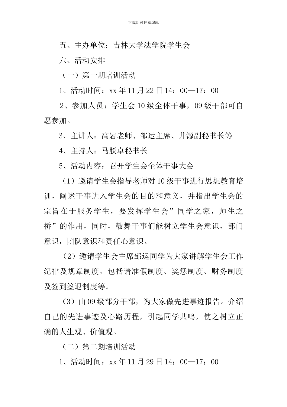 学生会干事培训活动策划方案_第2页