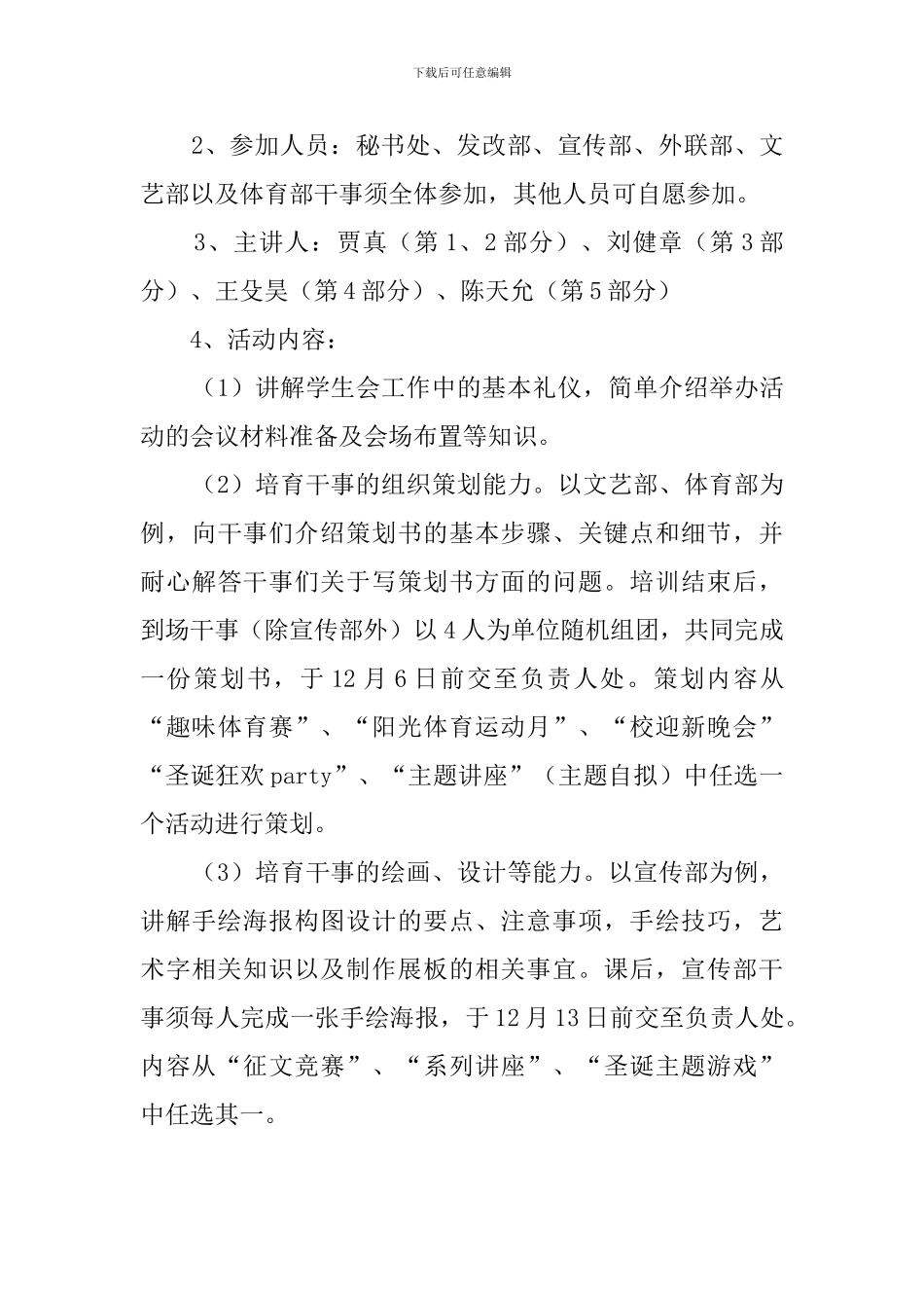 学生会干事培训活动策划方案_第3页