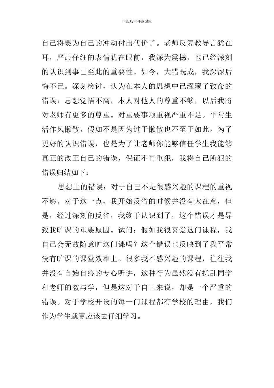 旷课检讨书范文750字_第2页