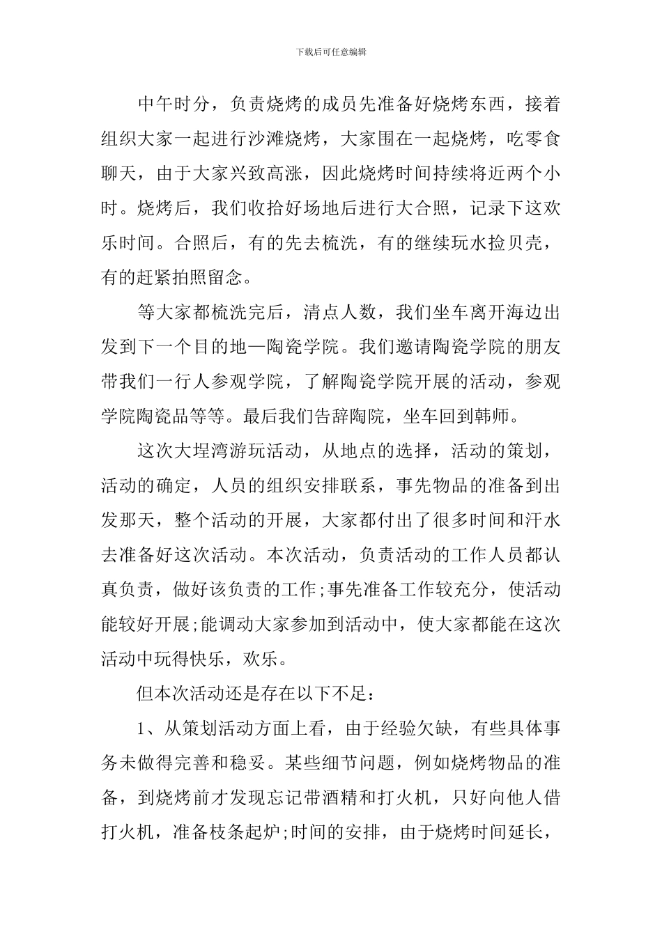 有关于春游活动的总结范文_第2页