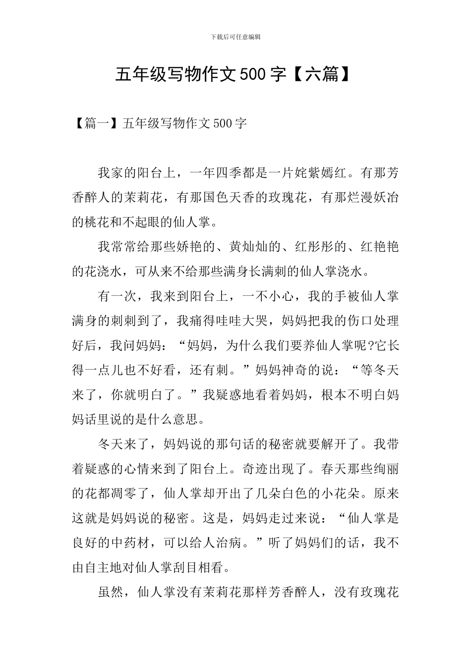 五年级写物作文500字_第1页