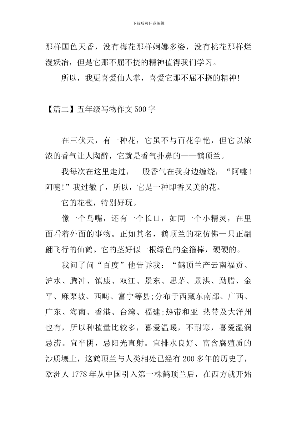五年级写物作文500字_第2页