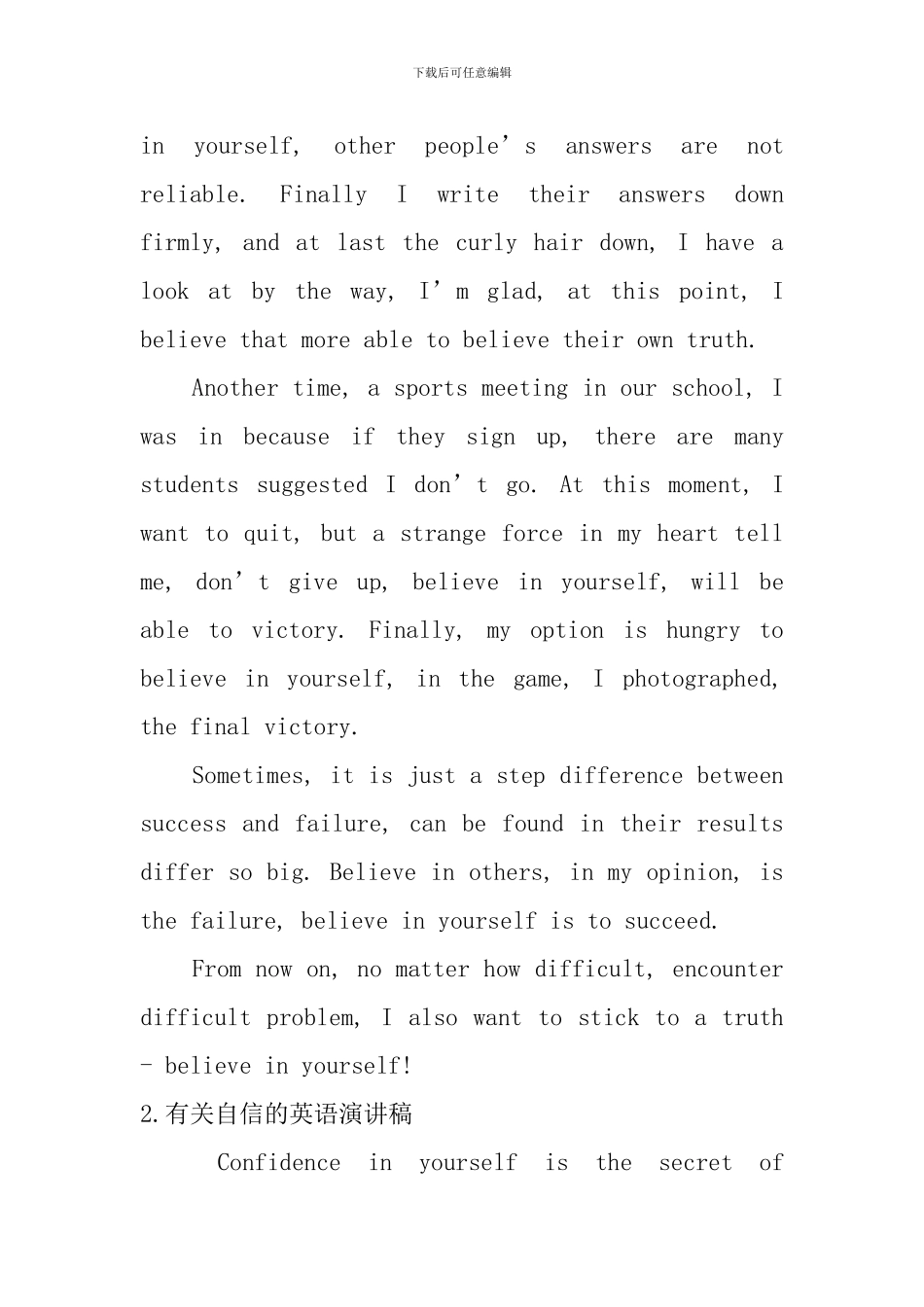 有关自信的英语演讲稿_第2页