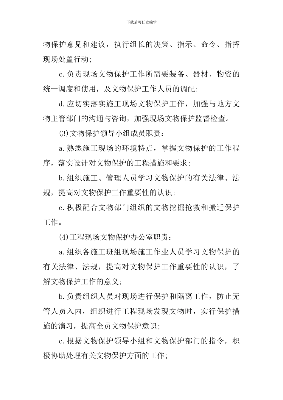 文物保护工作实施方案_第3页