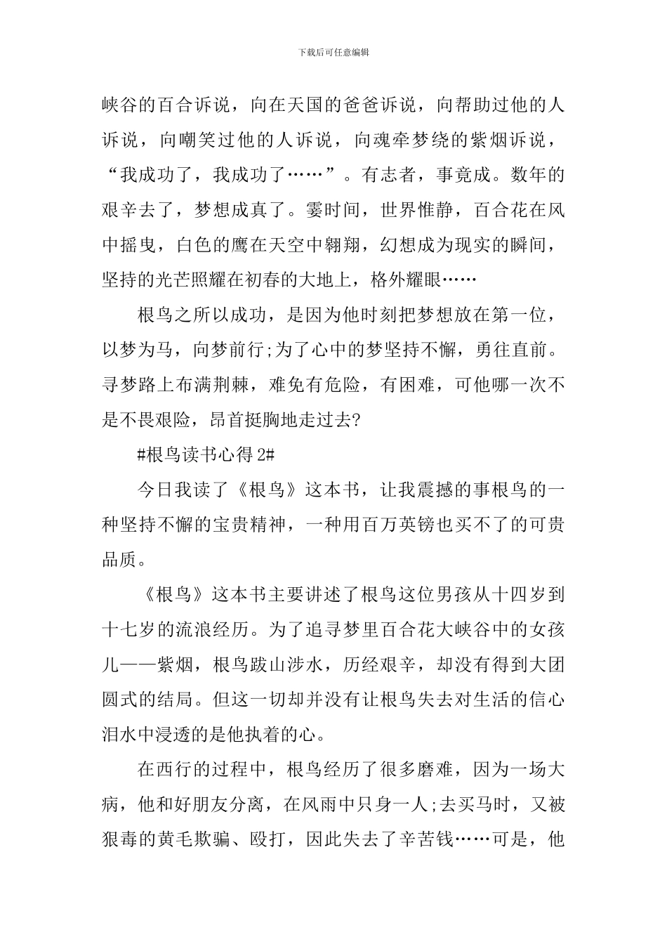 根鸟个人阅读心得大全_第2页