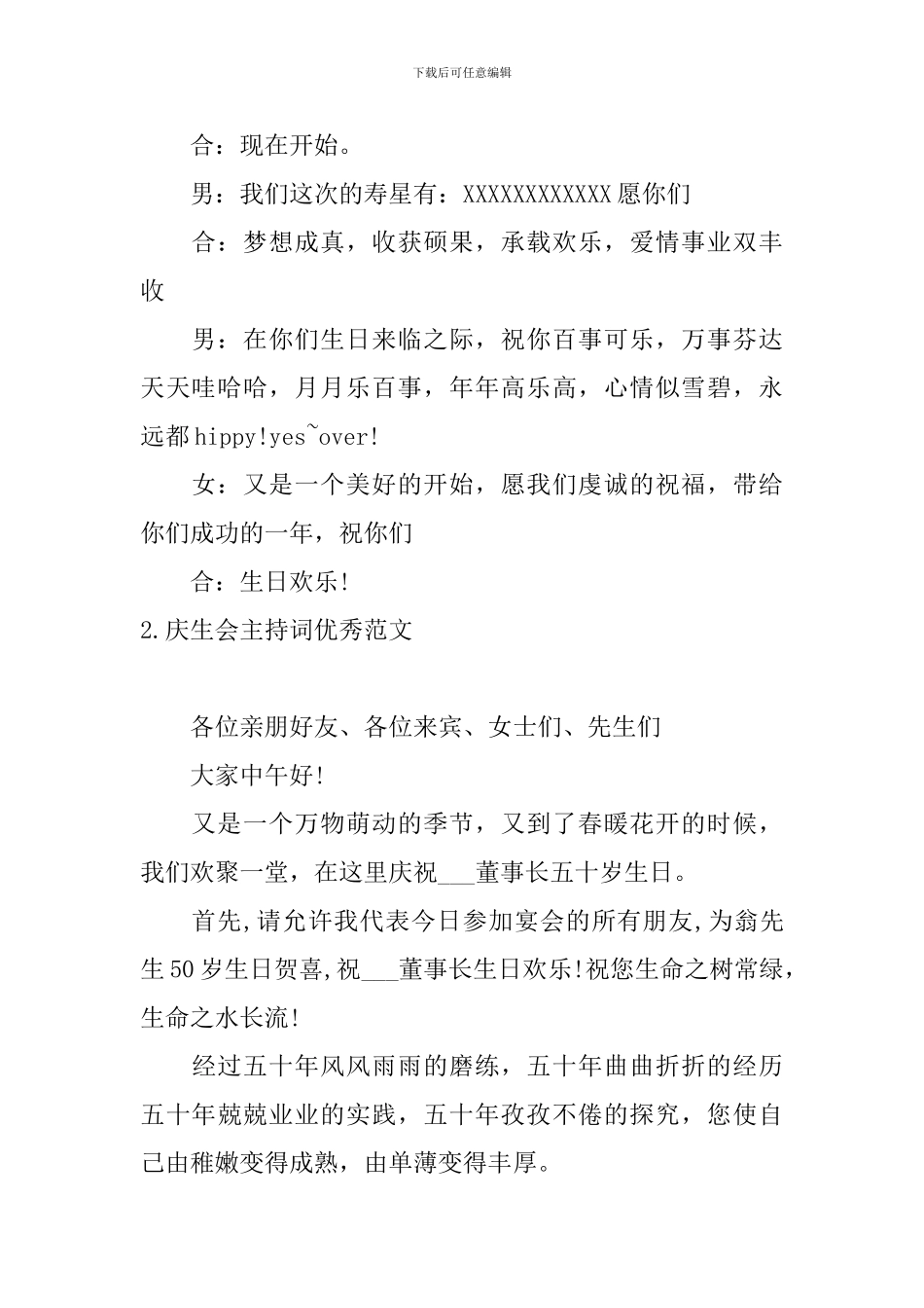 庆生会主持词优秀范文四篇_第2页