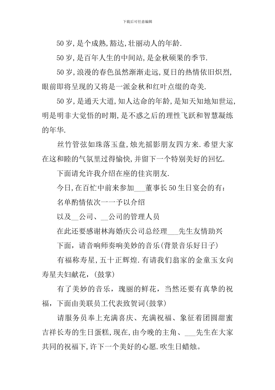 庆生会主持词优秀范文四篇_第3页