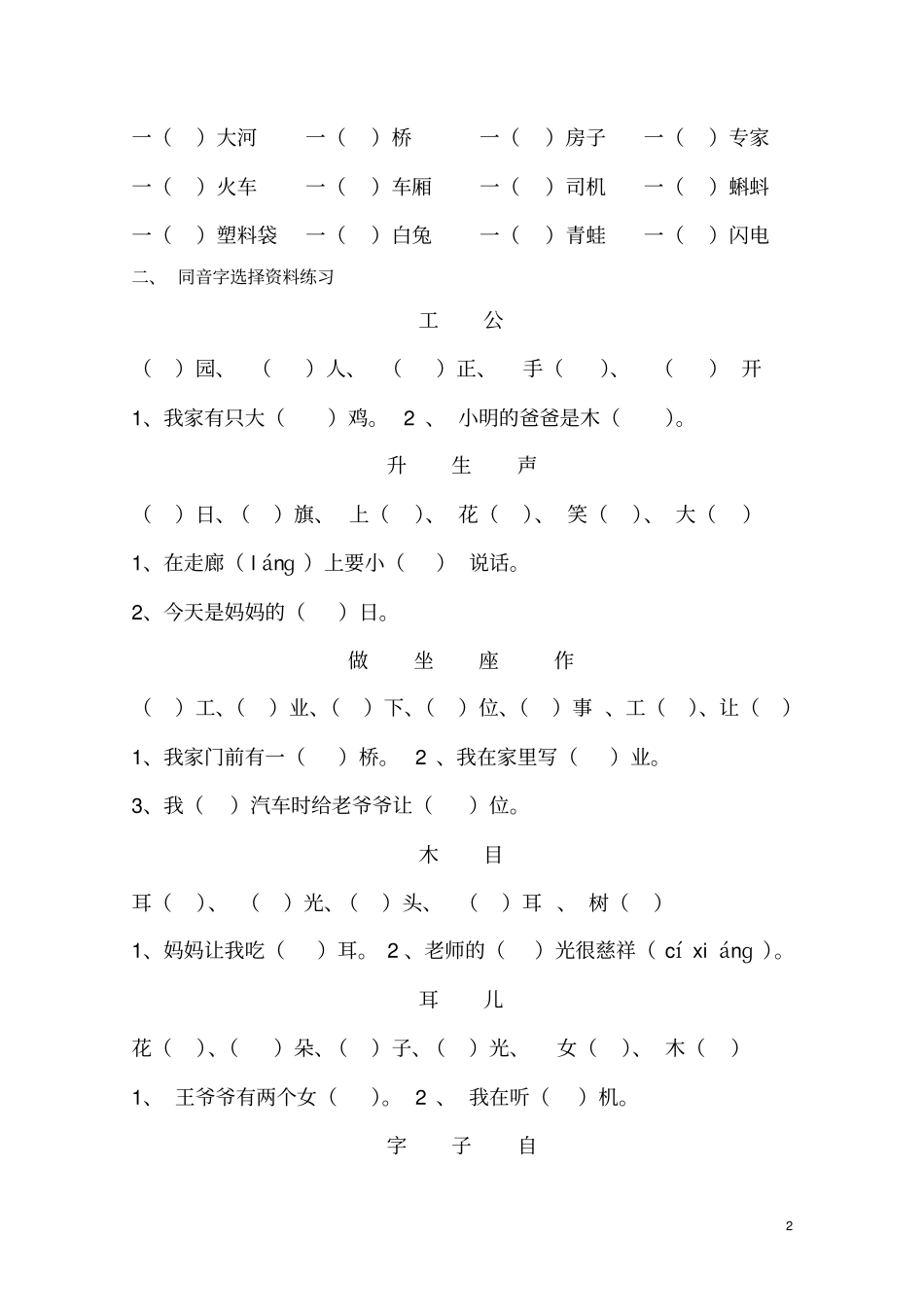 一年级量词填空_第2页