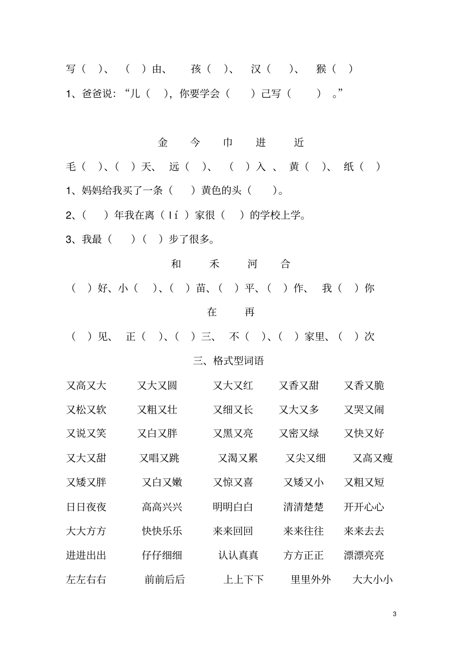 一年级量词填空_第3页