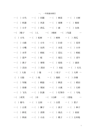 一年级量词填空