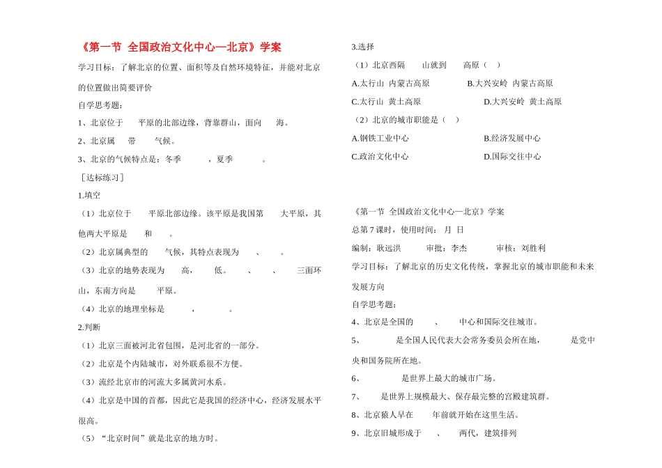 八年级地理下册《第一节 全国政治文化中心—北京》学案  人教新课标版_第1页
