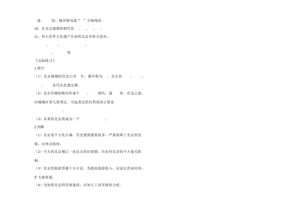 八年级地理下册《第一节 全国政治文化中心—北京》学案  人教新课标版_第2页