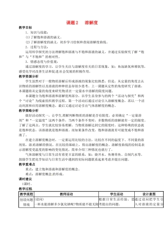 2013-2014学年九年级化学下册 第九单元 溶液 课题2 溶解度教案2 新人教版