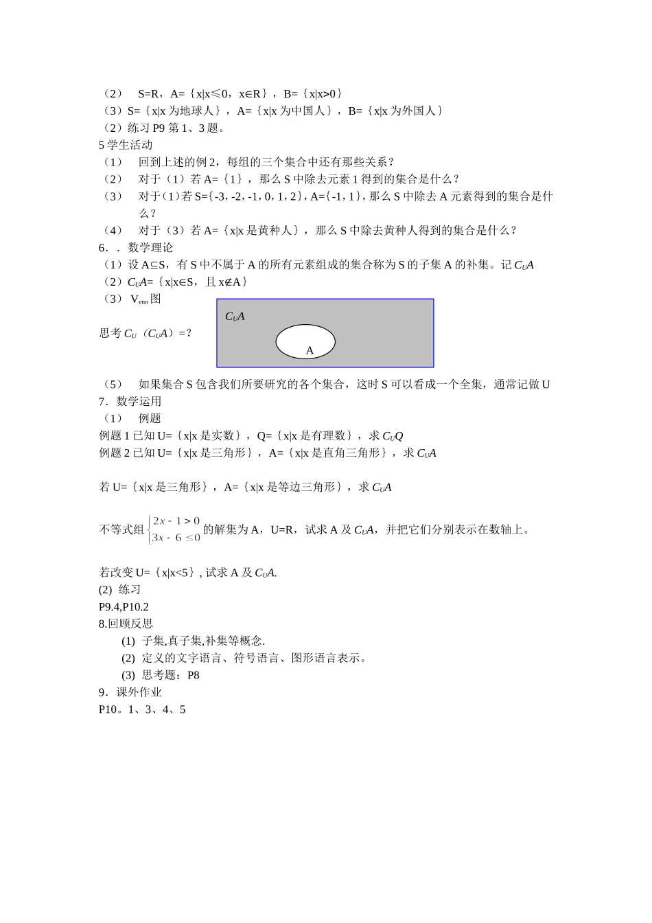 子集、全集、补集_第2页