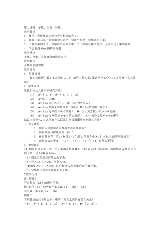 子集、全集、补集