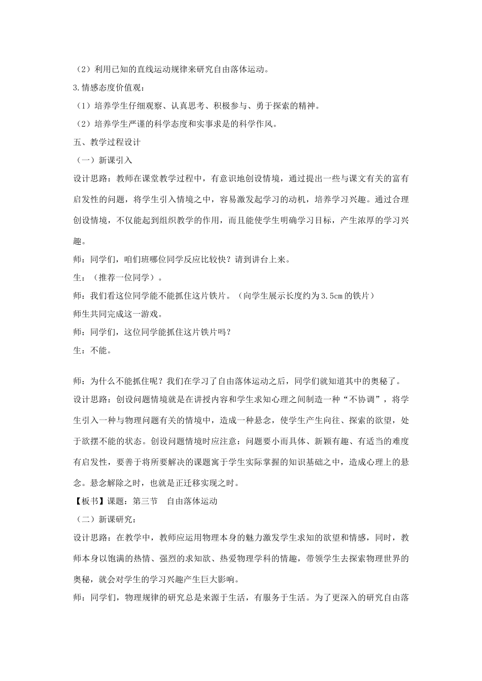 高中物理 自由落体运动教学设计 教科版必修1-教科版高一必修1物理教案_第2页