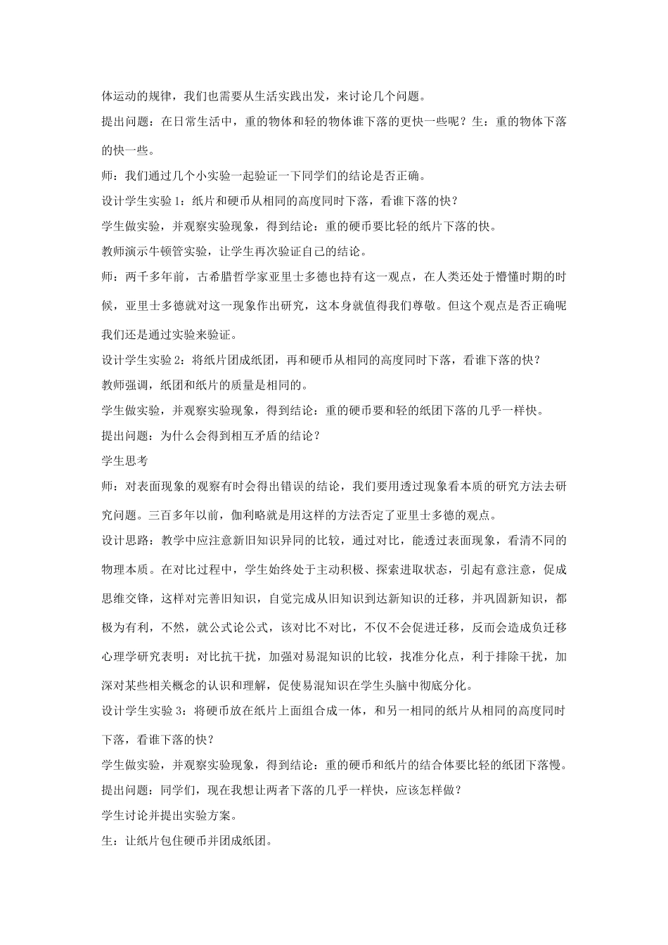 高中物理 自由落体运动教学设计 教科版必修1-教科版高一必修1物理教案_第3页