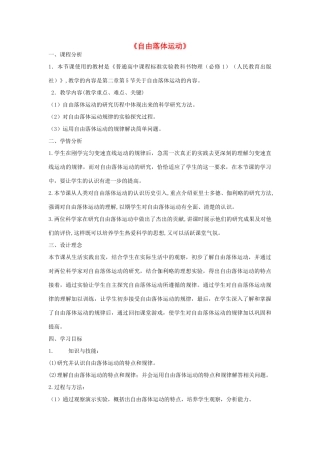 高中物理 自由落体运动教学设计 教科版必修1-教科版高一必修1物理教案