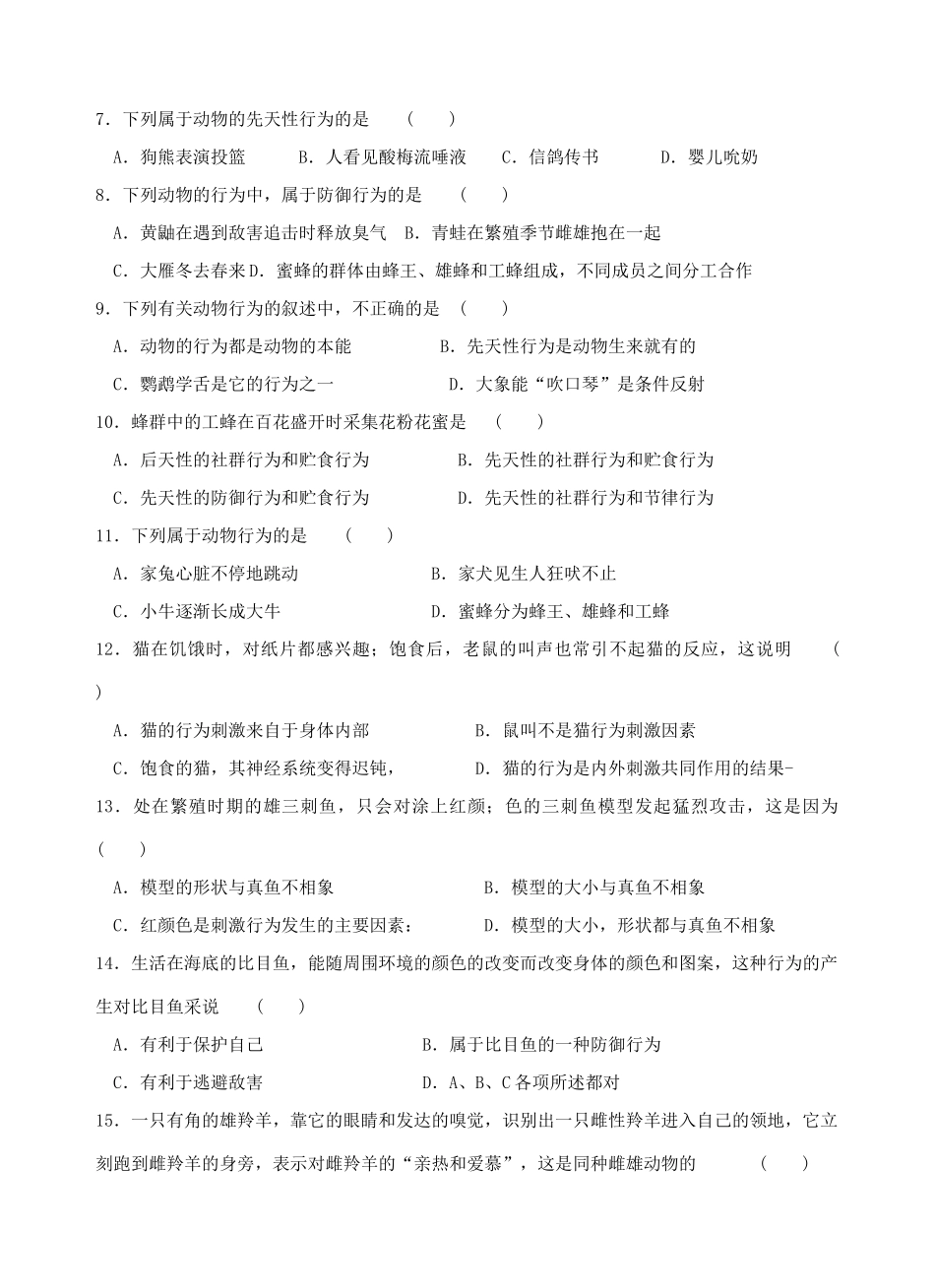 八年级科学下：6.2 动物的行为（无答案）学案华东师大版_第2页