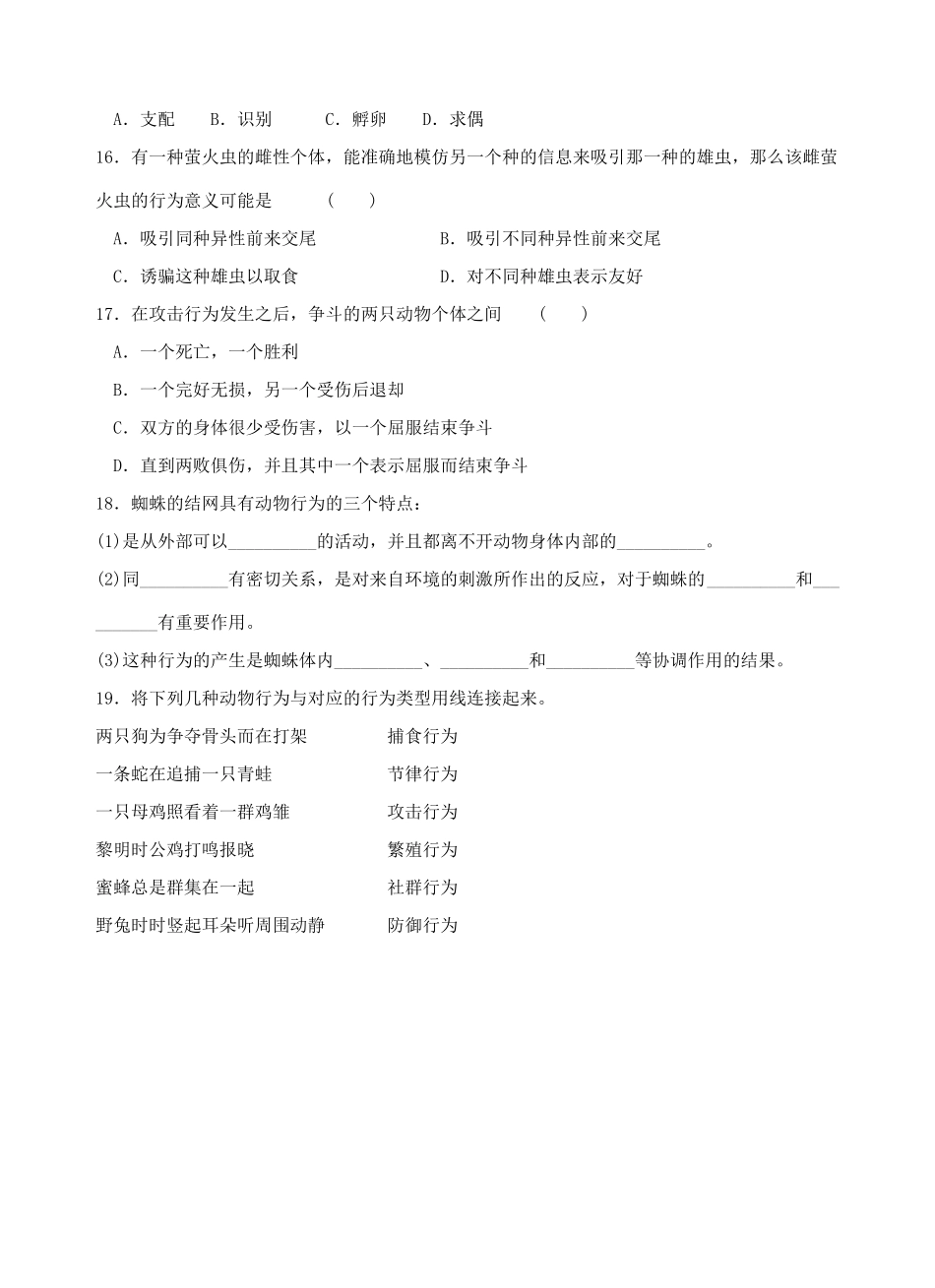 八年级科学下：6.2 动物的行为（无答案）学案华东师大版_第3页