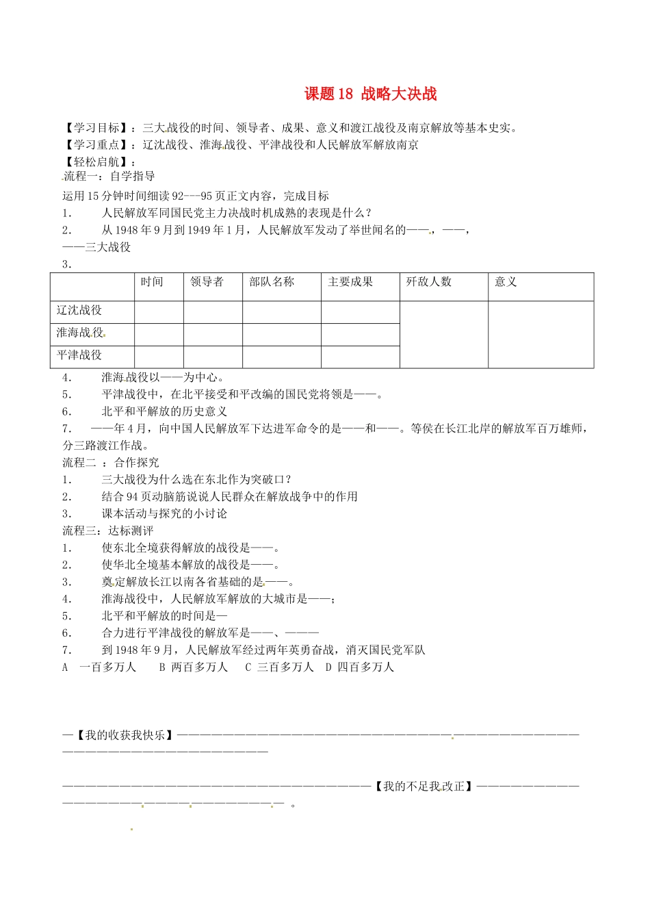 八年级历史上册 第20课《战略大决战》学案 鲁教版_第1页