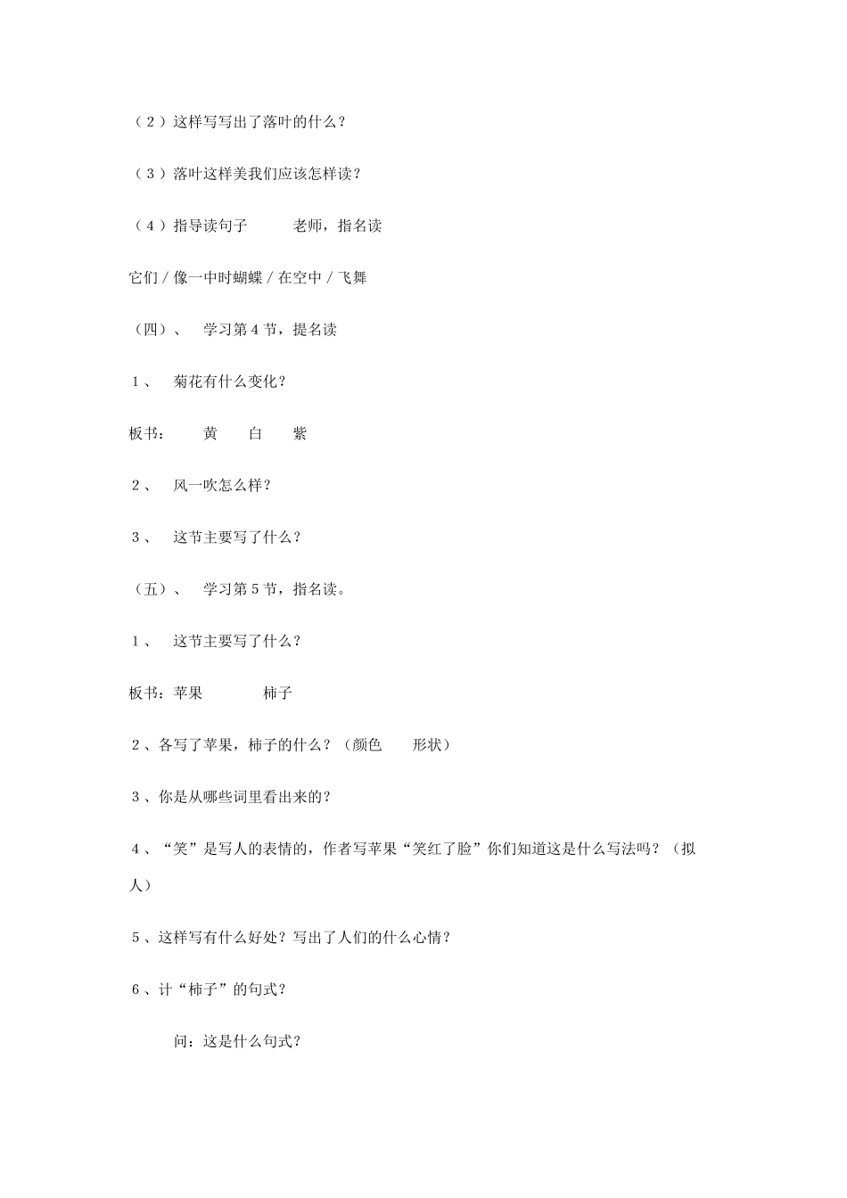 七年级语文14.　秋天　教学设计1人教版教材_第3页