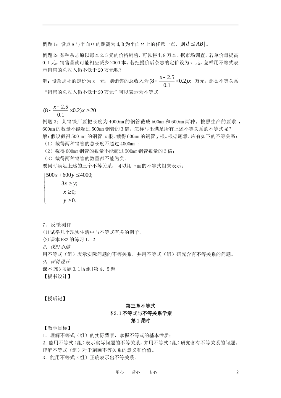 山东省临清市高二数学 3.1不等式关系教学案 新人教A版必修5_第2页