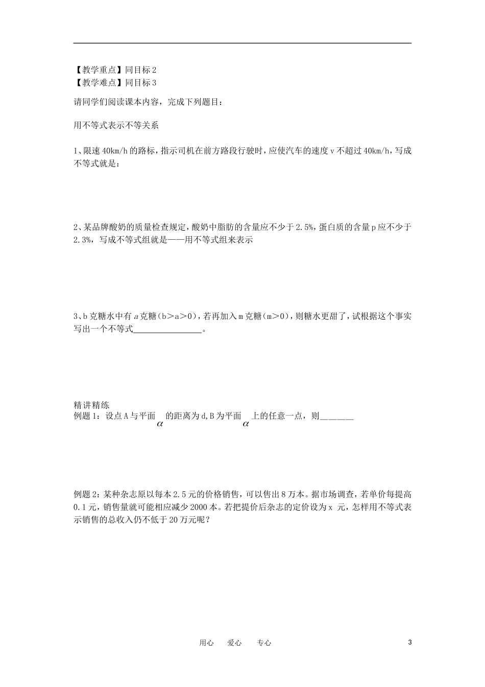 山东省临清市高二数学 3.1不等式关系教学案 新人教A版必修5_第3页