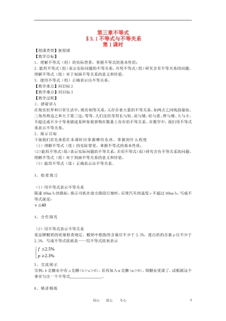 山东省临清市高二数学 3.1不等式关系教学案 新人教A版必修5