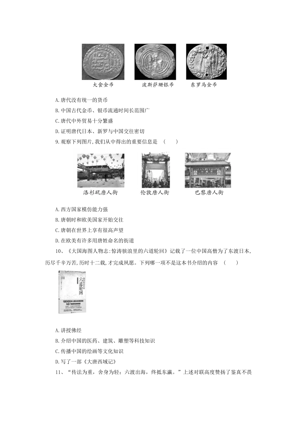 （秋季版）七年级历史下册 第25课 唐代的民族关系与对外交往学案 岳麓版-岳麓版初中七年级下册历史学案_第3页